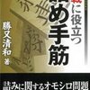 勝又清和 実戦に役立つ詰め手筋