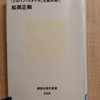 『日本文化の核心 「ジャパン・スタイル」を読み解く』　by　 松岡正剛