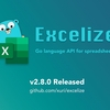 Go 言語スプレッドシートライブラリ：Excelize 2.8.0 がリリースされました