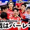 【男子バレー アジア選手権】「次戦はバーレーン！」2次Rでも龍神NIPPONの快勝に期待の声♪