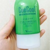 【父の口臭が消えた！？】コンクールの「フッ素コート歯みがきジェル(ジェルコートF)」はやさしい使い心地のわりに効果バツグンでした！