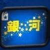 新大阪-鹿児島中央の新幹線の愛称は「富士」がイイ　〜師走の鉄系記事3題〜