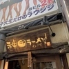 神田ラーメン わいず 