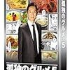 牛たん定食より五色海鮮丼よりサバ出しラーメンより「テール焼き」が好みでした。美味しそう - 『孤独のグルメスペシャル！東北・宮城出張編』の感想