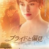 『プライドと偏見』-ジェムのお気に入り映画