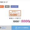 【待望】au PAYカード発行だけ5000円がもらえる〜年会費無料だしauカブコム証券の投信クレカ積立にも使える優秀さ〜