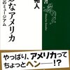 【読書感想】奇妙なアメリカ: 神と正義のミュージアム ☆☆☆☆