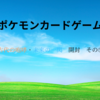 【ポケモンカードゲーム】古代の咆哮・未来の一閃を開封してみた➀