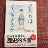 久しぶりの読書は「君たちはどう生きるか」