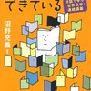 沼野充義編著　『世界は文学でできている』