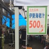 【来年ぜひ行ってほしい！】５００円の伊勢海老汁でドヤッ！(∩´∀｀)∩志和ふるさとまつり（高知県四万十町）で魚ざんまい。