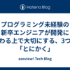プログラミング未経験の新卒エンジニアが開発に携わる上で大切にする、3つの「とにかく」