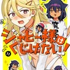 ジャヒー様はくじけない！スクウェア・エニックス昆布わかめ