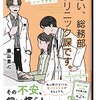 藤山 素心 (著)『はい、総務部クリニック課です。　私は私でいいですか？』(光文社文庫) 読了