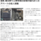 『強風で足場が崩れる』が多発らしい