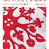 ハワイアンキルトの図案を多数収録した一冊増補改訂版