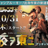  ルーキー出身作家の新連載が少年ジャンプ＋で10/31（木）スタート！