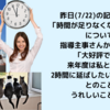 来年は2時間かな？