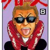 クローズ 第8巻