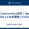 遂にConcurrency対応！Apollo iOS 2.0 を早速使ってみた