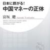 💥２７」─１─中央アフリカ共和国の虐殺と中国共産党。２０１０年～No.101No.102No.103　＠　