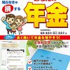 公的年金の受け取り時期問題