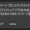  ソリューションのVisualStudioテンプレートを作る