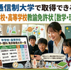 第7回：需要大！理数系特有の壁とは～中学校・高等学校教諭免許状（数学・理科）編
