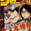 今週のジャンプ感想　2015年32号　の巻