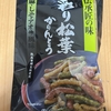 山脇製菓『伝承匠の味 彩り松葉かりんとう』を食べてみた！