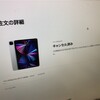 iPad Proをキャンセル