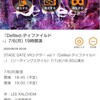 『Defiled-ディファイルド-』初日配信