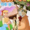  ねこめ〈〜わく〉 ４  