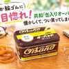 【まさか輪ゴムに一目惚れ！】共和「缶入りオーバンド」が懐かしくて、つい買ってしまいました