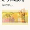学習環境：制度化のグラデーションとして