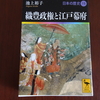 日本史の時期区分・時代区分