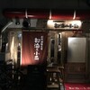  都海乃小舟（和歌山市雑賀屋町）