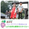 フリーオペラント型ABAとは