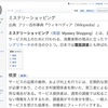 ⑬−② 覆面調査員の心得①  忍者のごとくシュウトメのごとく😆   モニター調査員として潜入捜査