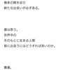 絆2019疾風迅雷まであと14日～