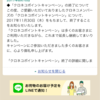 クロネコポイントが終了するようなのでミニカーをGETしました♪