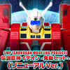 【1月20日（月）予約開始！】SMP [SHOKUGAN MODELING PROJECT] 伝説巨神イデオン –発動セット-（リニューアルVer.）【プレミアムバンダイ限定】