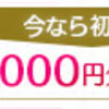 ココナラ電話占いで1分100円から本格鑑定！