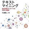 テキストマイニングが上手くなりたい。