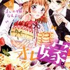 結婚を前提した御曹司との交際を描く作品で、一度は彼が没落するのは お約束？