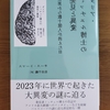 「ダリア・ミッチェル博士の発見と異変 世界から数十億人が消えた日」キース・トーマス／佐田千織訳／竹書房文庫－私たちが知っていた世界は、たった2ヶ月で終わった。世界から数十億人が消えた「上昇」と「終局」の記録