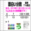 ［う山雄一先生の分数］【分数７７６問目】算数・数学天才問題［２０１９年１１月１２日］Fraction