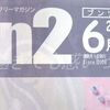 一応まだ5月なのと手書き推しと。（Bun2 2025年6月号）