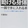 美容と健康のための「脊柱起立筋トレーニング」がNHK『あさイチ』の「スゴ技Q」で紹介されていました