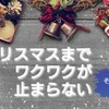 少しだけクリスマス☆★☆